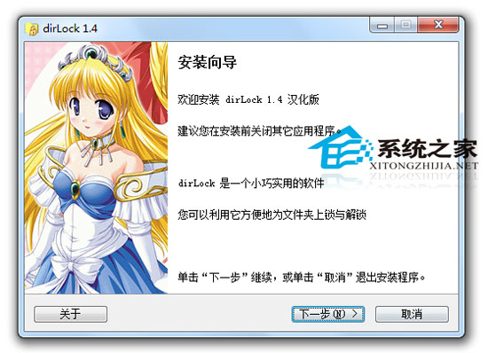 dirLock 1.4 汉化优化安装版