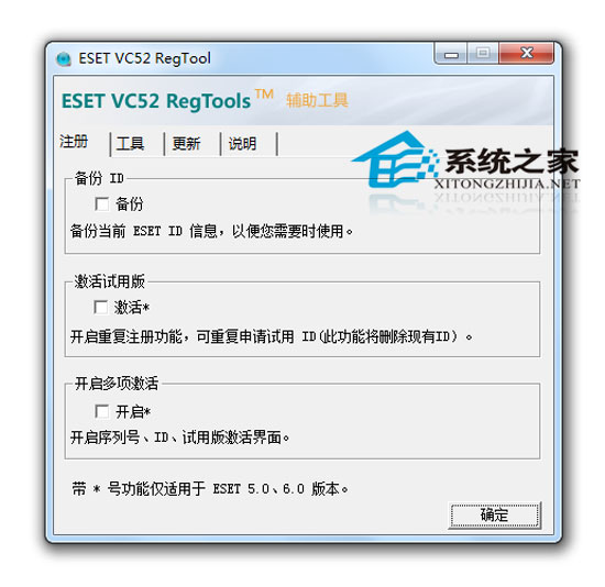 ESET VC52 RegTools 1.0.0.5 绿色免费版