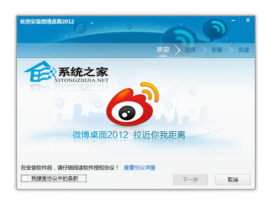 微博桌面2012 2.0.8.28502 官方版 