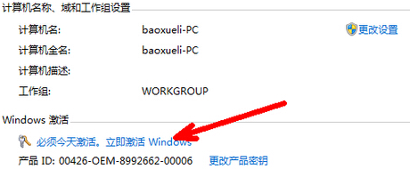 Win7旗舰版激活教程