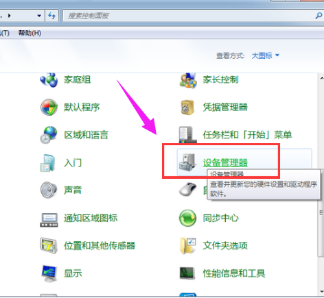 Win7系统打开蓝牙教程