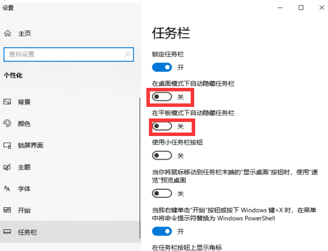 Win10隐藏任务栏教程