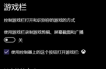 Win10游戏栏录制游戏剪辑打开教程