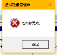 Win10跨区卷包名称无效的解决方法