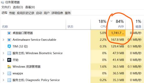 桌面管理器占用内存过高解决方法