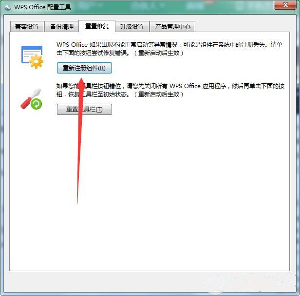 Win7右键恢复WPS按键方法