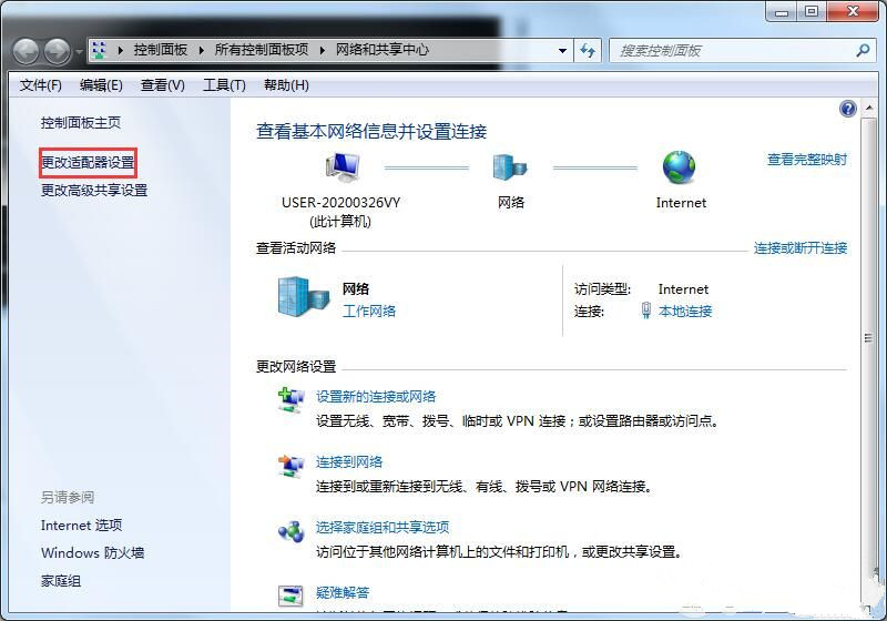 Win7更换IP的教程