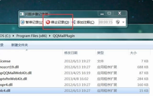 Win7系统录屏教程