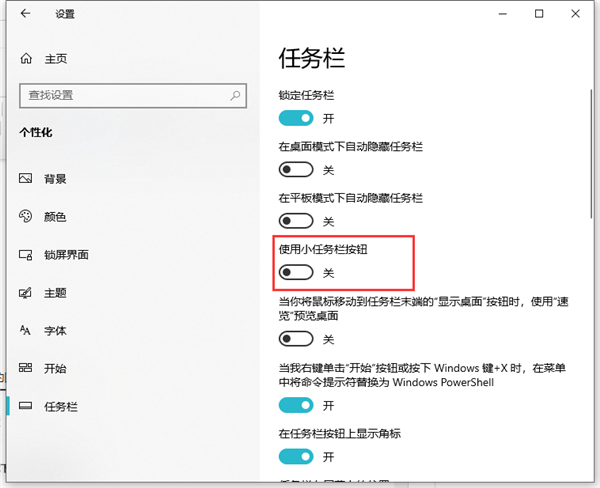 Win10任务栏图标设置详细教程