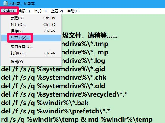 Win10清理垃圾文件教程