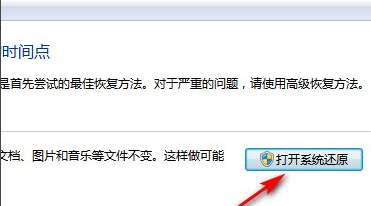 Win7系统恢复出厂设置详细教程