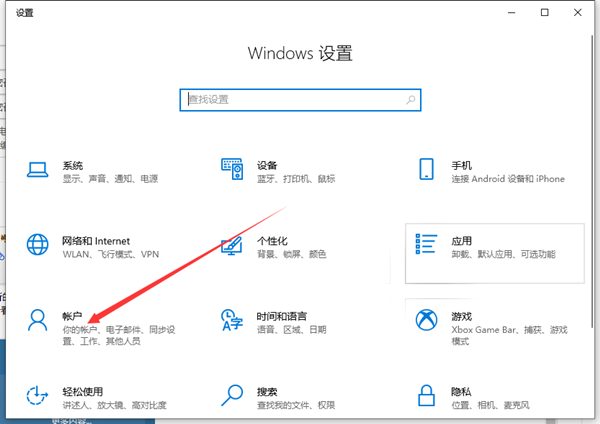 Win10系统设置密码教程