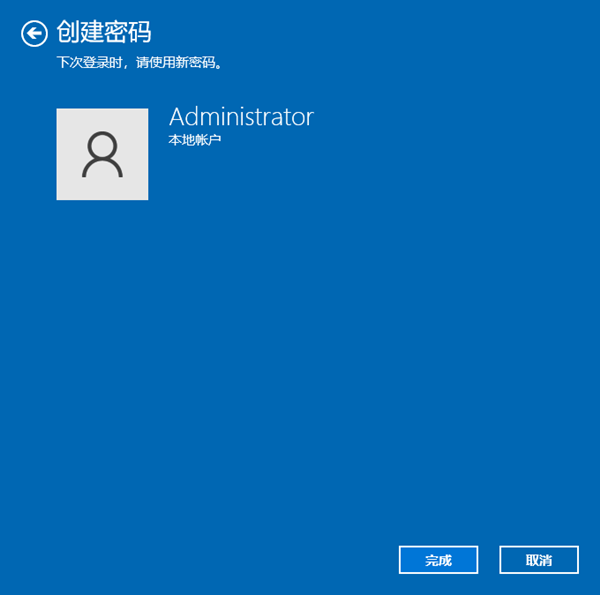 Win10系统设置密码教程