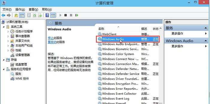 Win10音频服务未相应解决教程