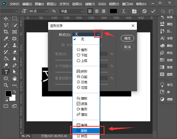 PS制作文字膨胀效果教程