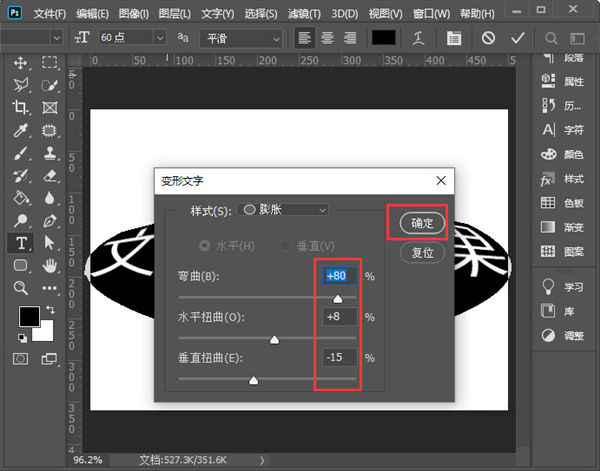 PS制作文字膨胀效果教程