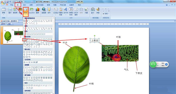 PPT制作结构图教程