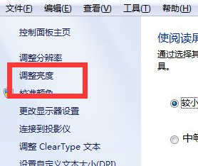 Win7系统屏幕调节亮度教程