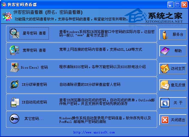 侠客密码查看器 V4.91 绿色免费版