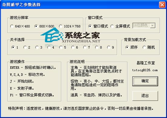 奇图遁甲 1.0 绿色免费版