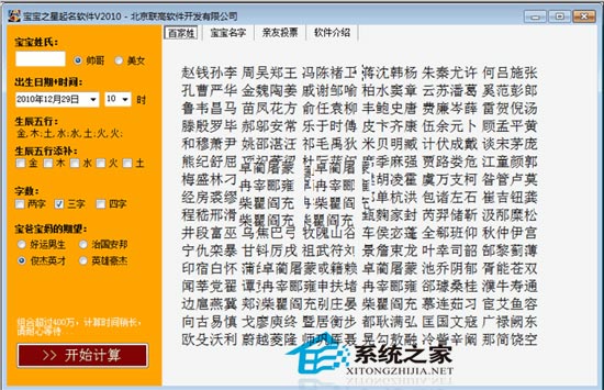  宝贝之星免费起名软件 1.0 绿色免费版