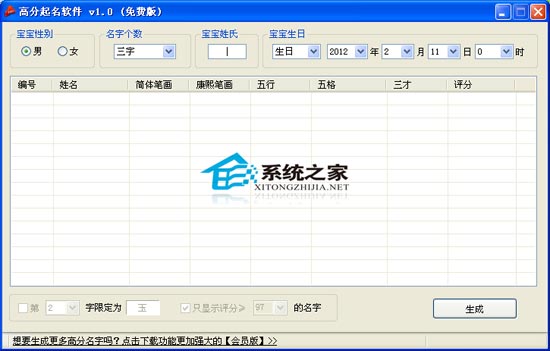  高分起名软件 1.0 绿色免费版