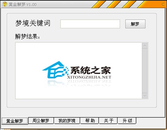 黄金解梦 V1.00 绿色免费版