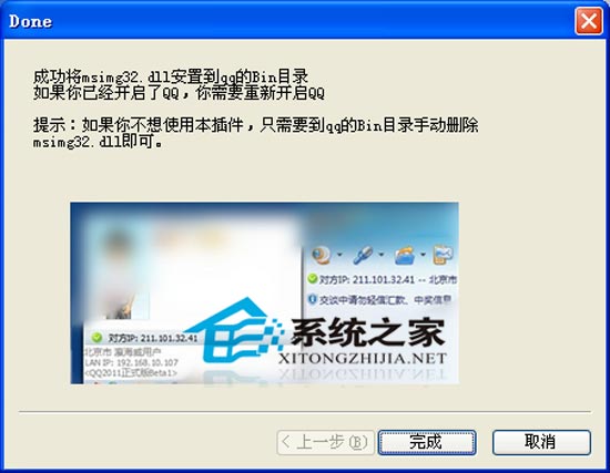 QQext自动探测显IP V1021 绿色免费版