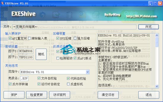 EXEShive V3.01 绿色免费版