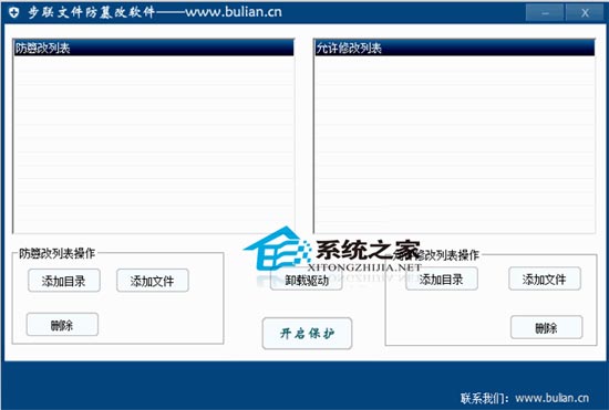 步联网站防篡改 2.0 绿色免费版