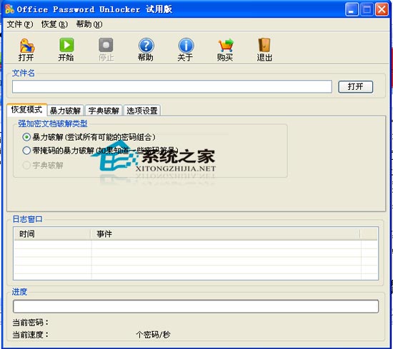 ZIP Password Unlocker 4.0 汉化绿色特别版