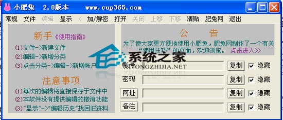 小肥兔密码管理器 2.0 绿色免费版