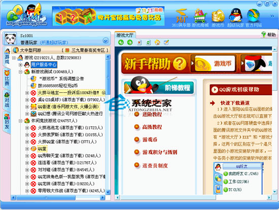 QQ游戏大厅 2011 ReleaseP2 不带广告绿色免费版