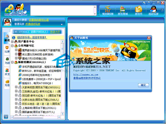 QQ游戏大厅 2012 Beta3 简体中文绿色免费版