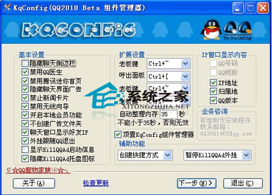 KqConfig(QQ组件管理器) V2.7.0.3 绿色免费版