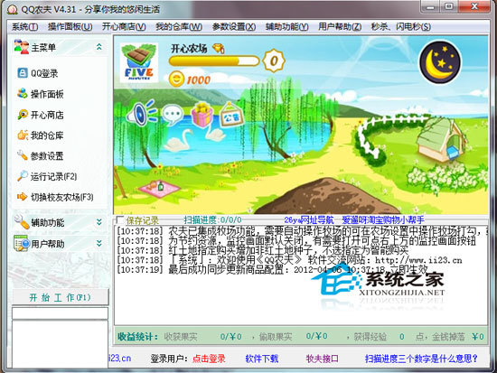 QQ农夫 4.31 绿色免费版