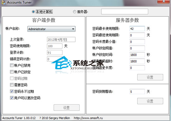 Accounts Tuner V1.00a 多国语言绿色免费版