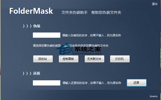 FolderMask 1.0.0.0 绿色免费版