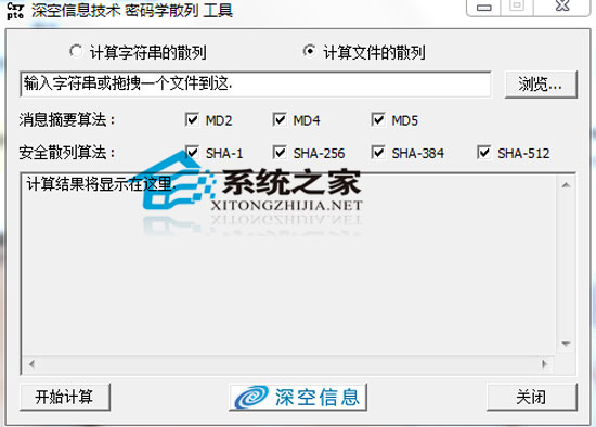 密码学散列工具 1.0 绿色免费版
