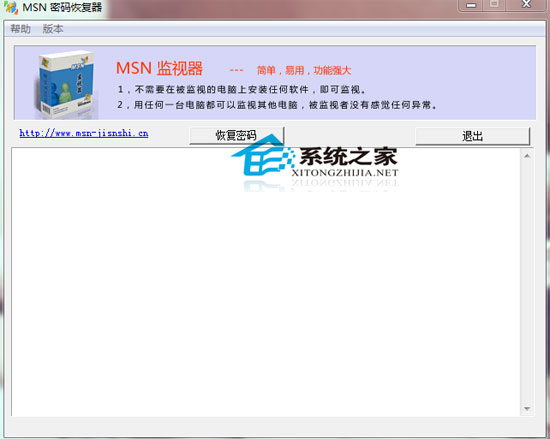 MSN密码恢复器 1.8.3 绿色免费版