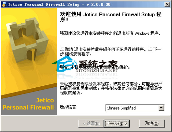 Jetico Personal Firewall(网络防火墙) V2.1.0.5 多国语言特别版