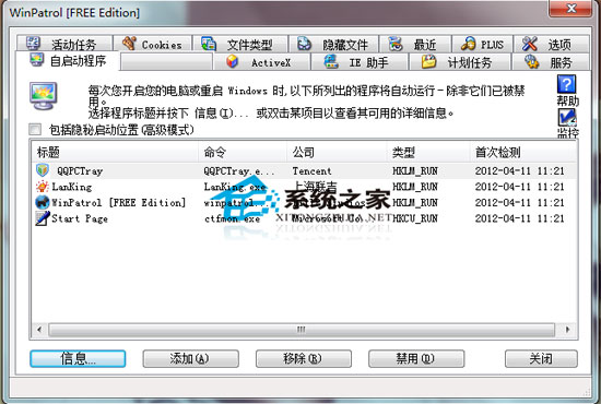 WinPatrol(系统看门狗) V16.0.2009.6 汉化绿色特别版