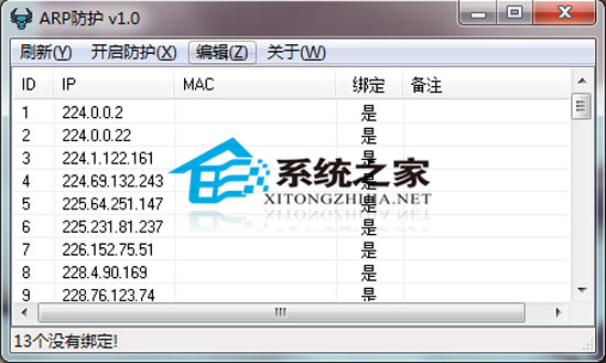 ARP防护工具 1.0 绿色版