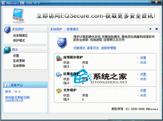 魔法盾 EQSecure V4.2 简体中文绿色版