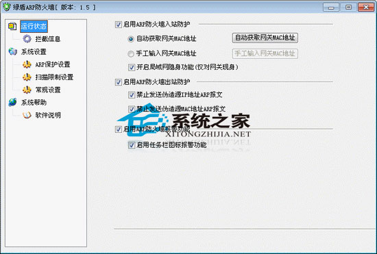  绿盾ARP防火墙 1.8 官方安装版