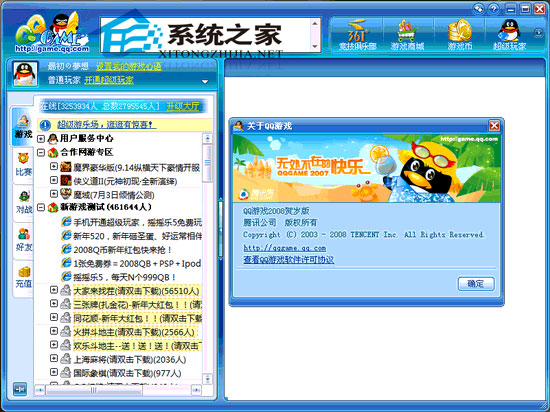 QQ游戏大厅 2012 ReleaseP3 简体中文绿色免费版