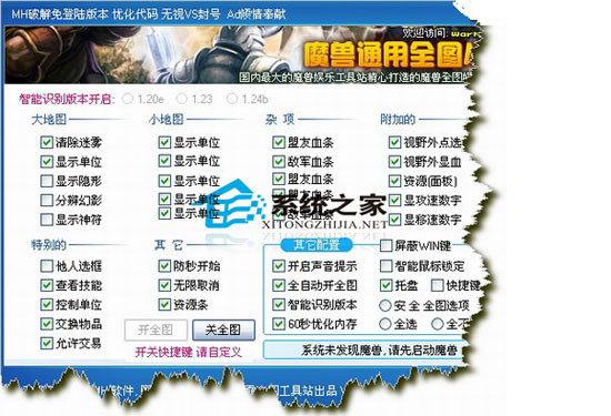 魔兽争霸Ⅲ 显示全图工具（MH4.32） 优化绿色版