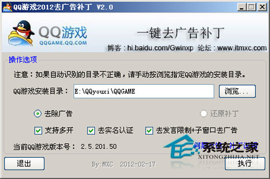 QQ游戏大厅去广告补丁 V2.4 绿色免费版