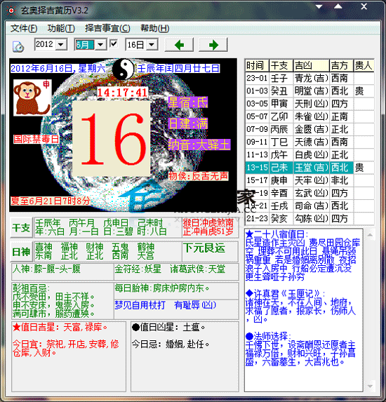 玄奥择吉黄历 V3.2 绿色版