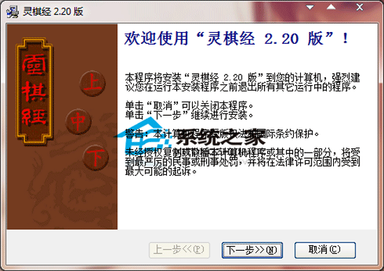 灵棋经 V2.20 特别版